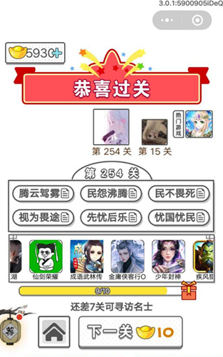 成语招贤记第254关答案