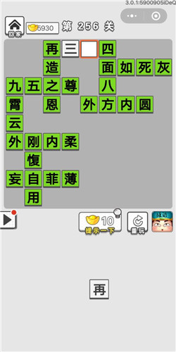 成语招贤记第256关答案