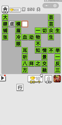 成语招贤记第259关答案