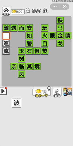 成语招贤记第260关答案
