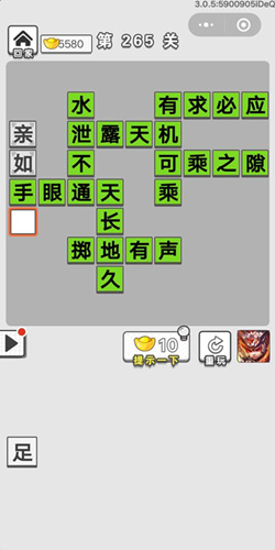 成语招贤记第265关答案
