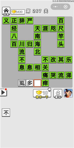 成语招贤记第267关答案