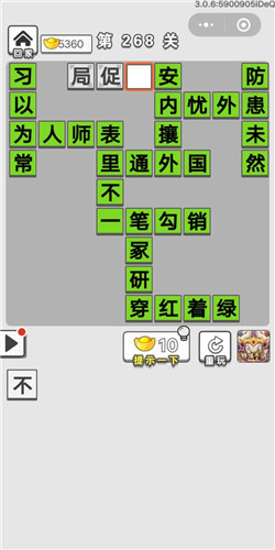 成语招贤记第268关答案