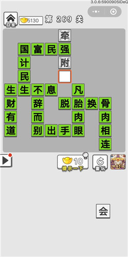 成语招贤记第269关答案