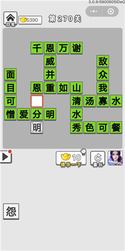 成语招贤记第270关答案