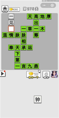 成语招贤记第275关答案