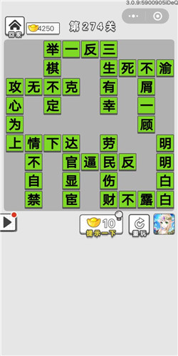成语招贤记第274关答案