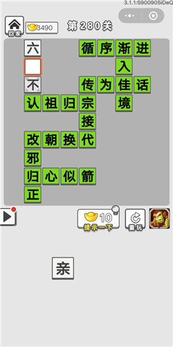 成语招贤记第280关答案