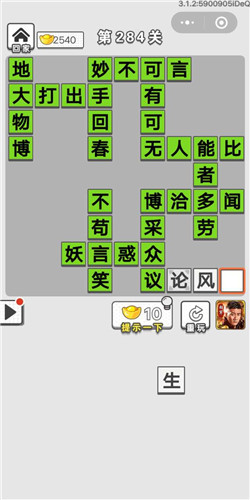 成语招贤记第284关答案