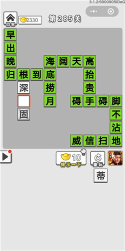 成语招贤记第285关答案