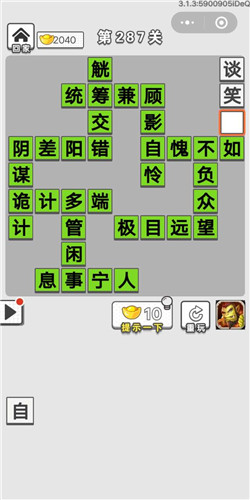 成语招贤记第287关答案
