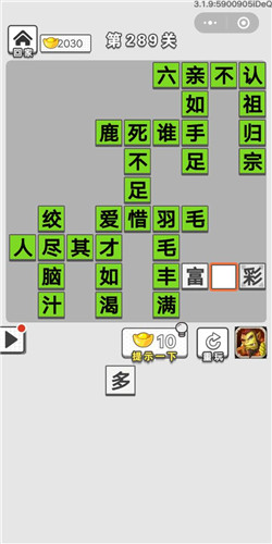 成语招贤记第289关答案