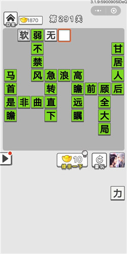 成语招贤记第291关答案