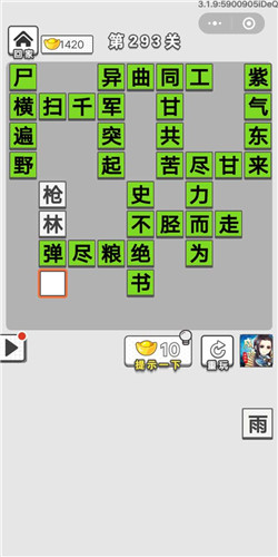 成语招贤记第293关答案