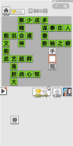 成语招贤记第294关答案