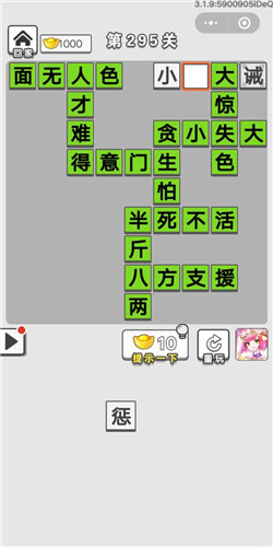 成语招贤记第295关答案