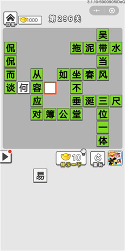 成语招贤记第296关答案