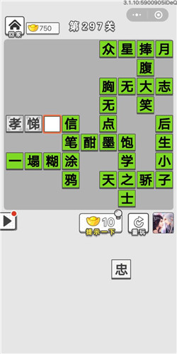 成语招贤记第297关答案