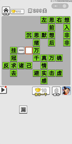 成语招贤记第299关答案