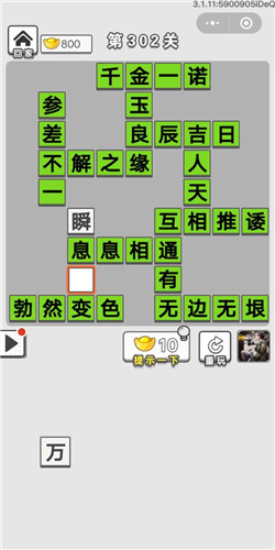 成语招贤记第302关答案