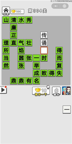 成语招贤记第304关答案