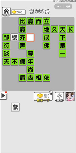 成语招贤记第308关答案