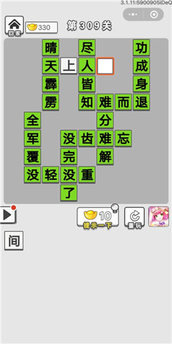成语招贤记第309关答案