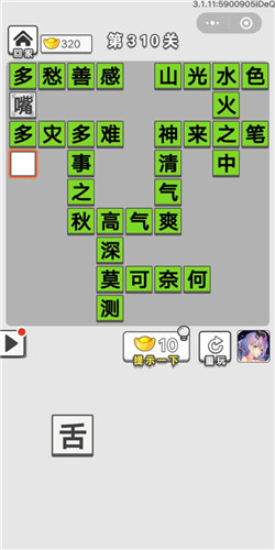 成语招贤记第310关答案
