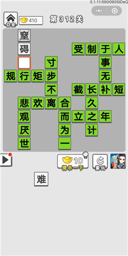 成语招贤记第312关答案