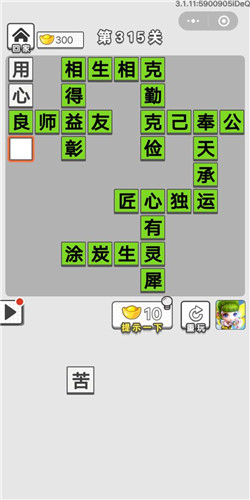 成语招贤记第315关答案