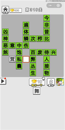 成语招贤记第316关答案