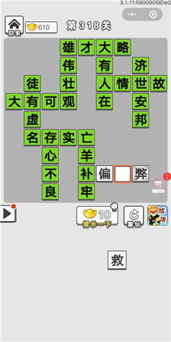 成语招贤记第318关答案