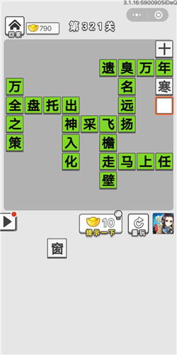 成语招贤记第321关答案