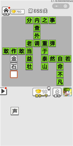 成语招贤记第322关答案