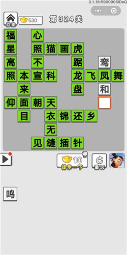 成语招贤记第324关答案