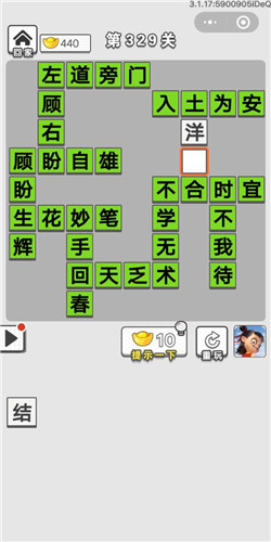 成语招贤记第329关答案