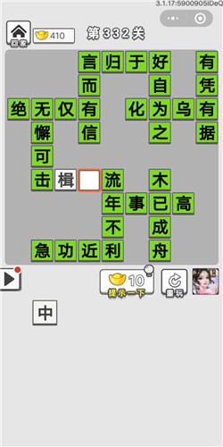 成语招贤记第332关答案