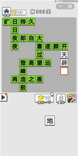 成语招贤记第333关答案