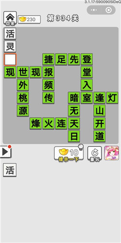 成语招贤记第334关答案