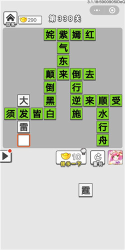 成语招贤记第338关答案