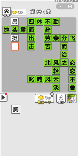 成语招贤记第331关答案