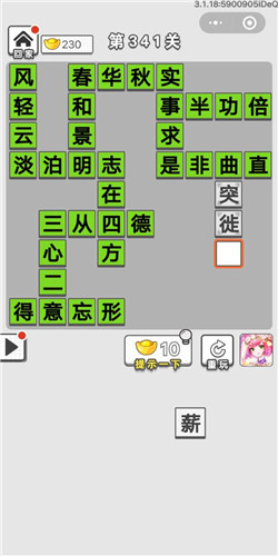 成语招贤记第341关答案