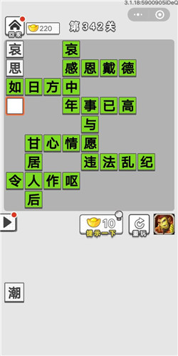 成语招贤记第342关答案