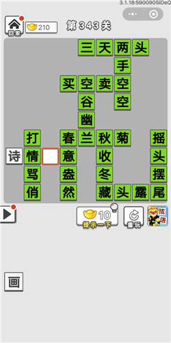 成语招贤记第343关答案