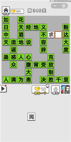 成语招贤记第346关答案