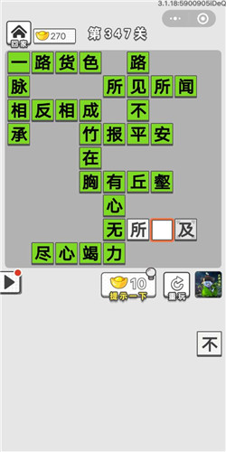 成语招贤记第347关答案