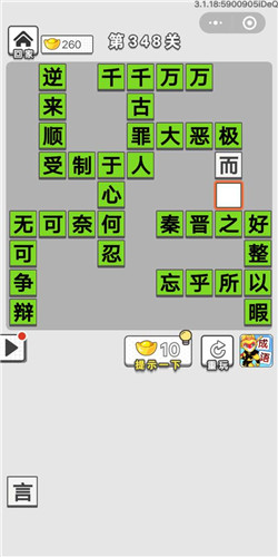 成语招贤记第348关答案