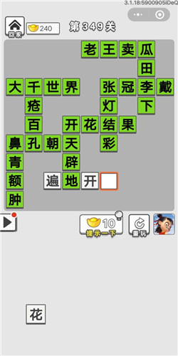 成语招贤记第349关答案