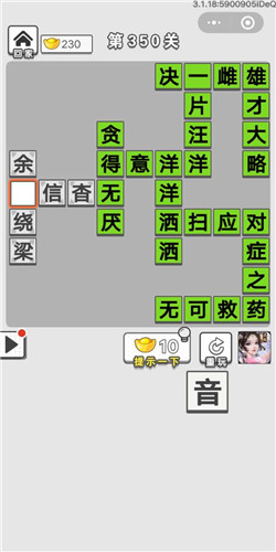 成语招贤记第350关答案
