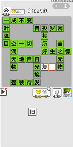 成语招贤记第351关答案